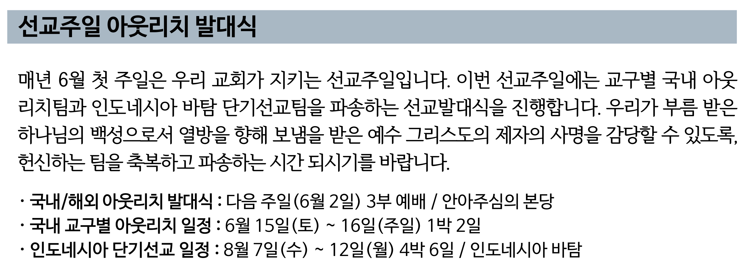 2024 선교주일 아웃리치 발대식.png