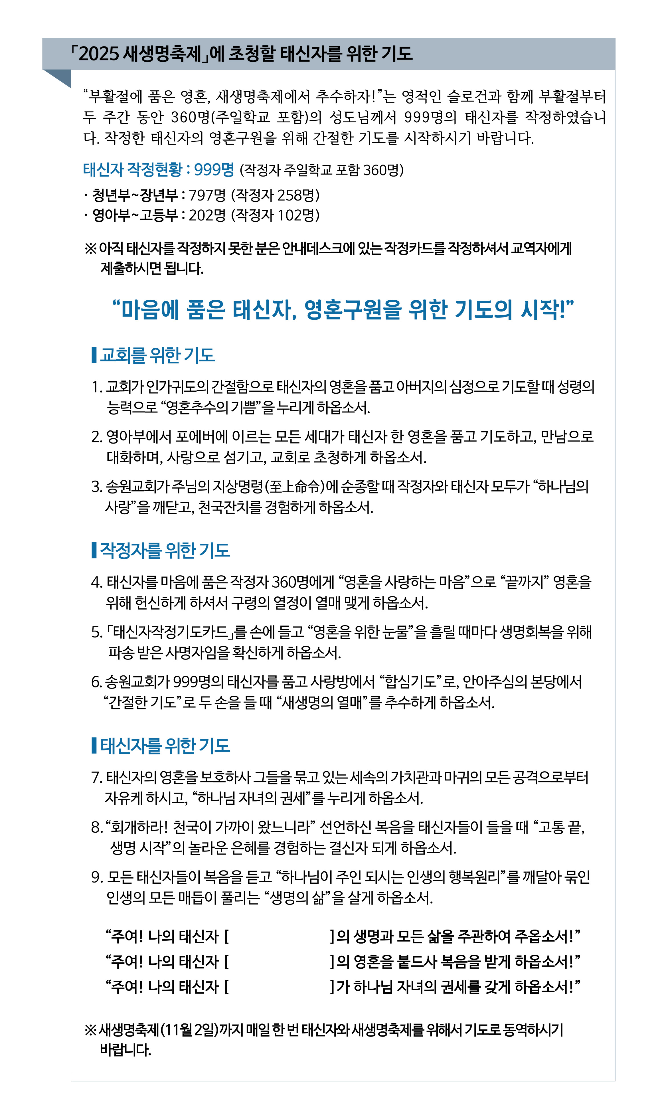 2025 새생명축제 태신자를 위한 기도제목.jpg