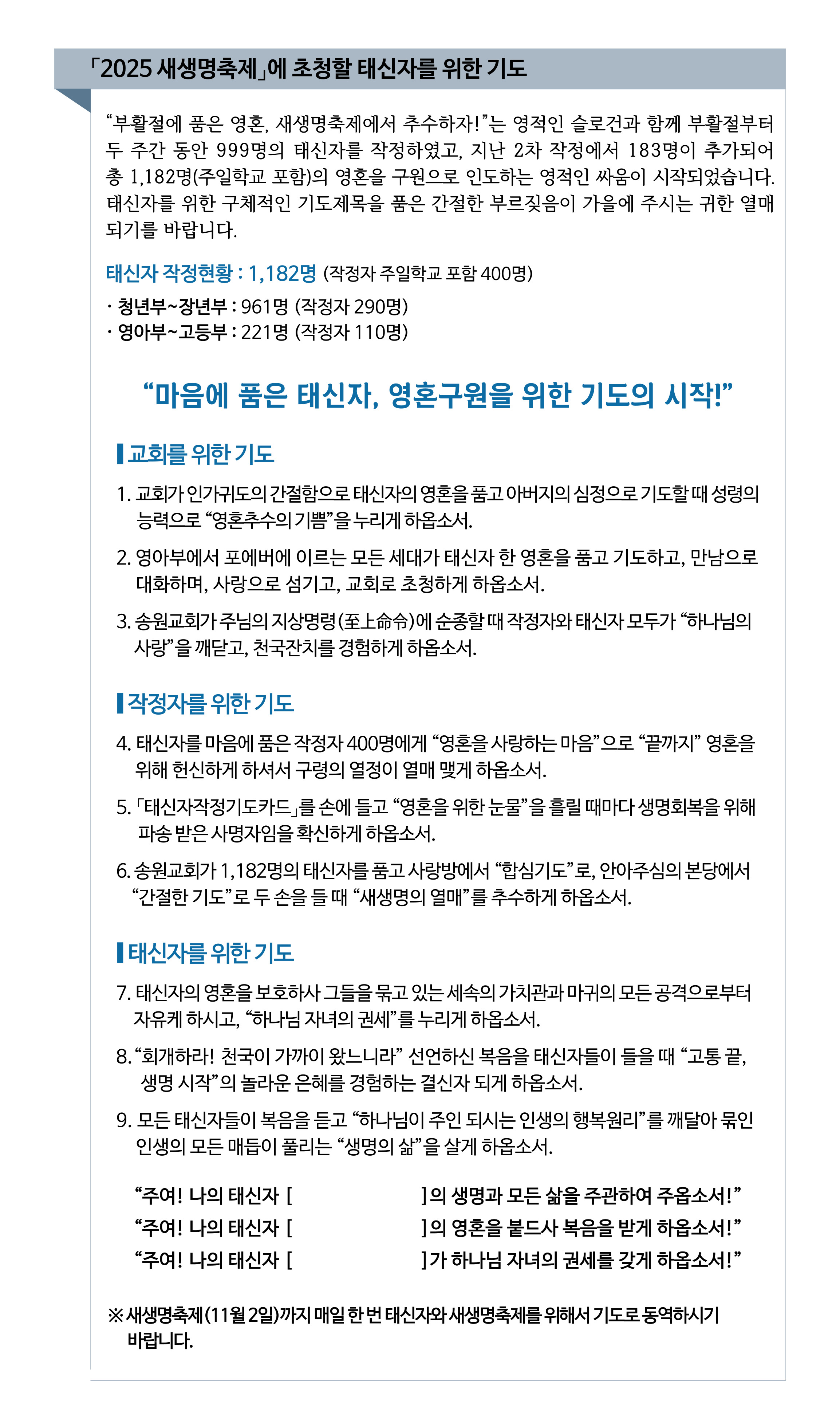 2025 새생명축제에 초청할 태신자를 위한 기도 up.jpg