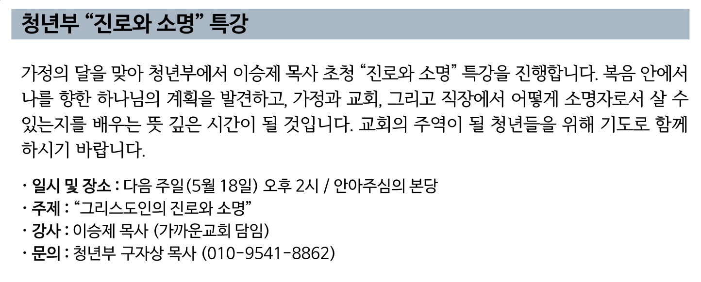 2025 청년부 %22진로와 소명%22 특강.png