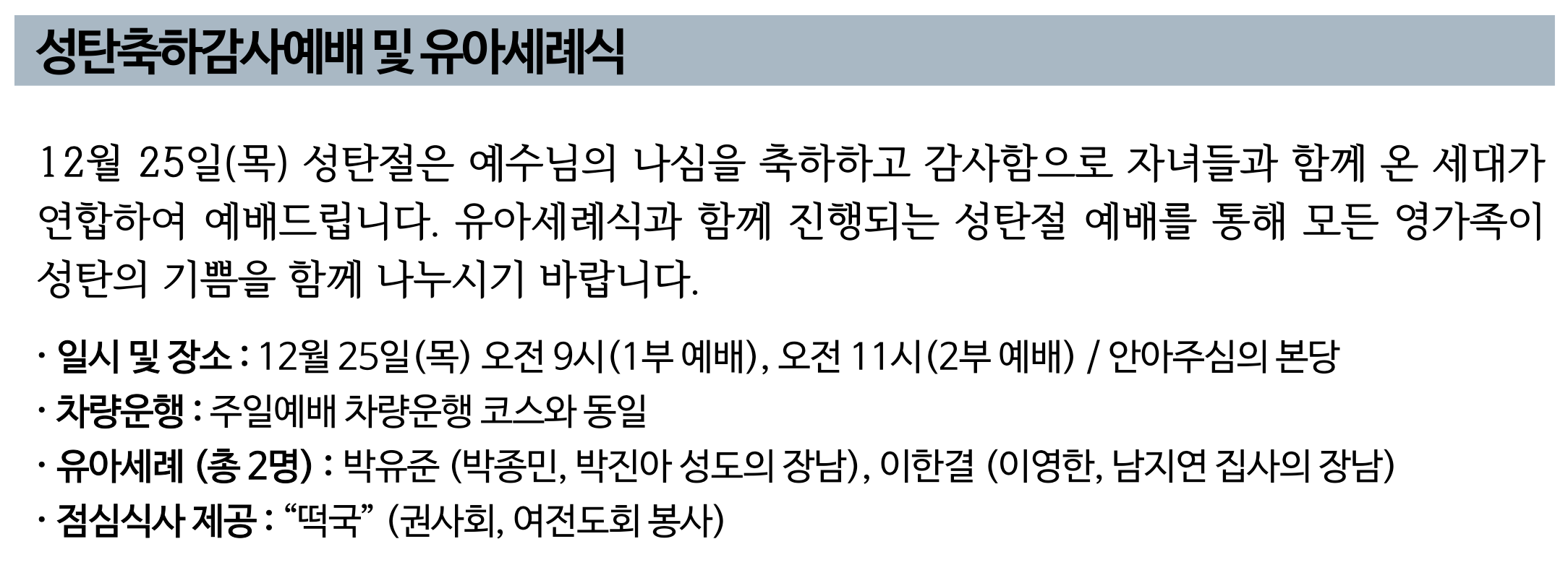 2025 성탄축하감사예배 및 유아세례식.png