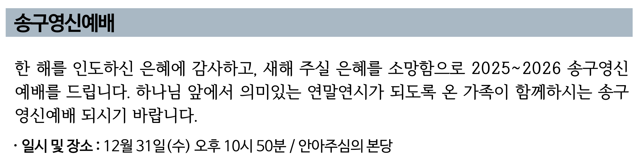 2025~2026 송구영신예배.png