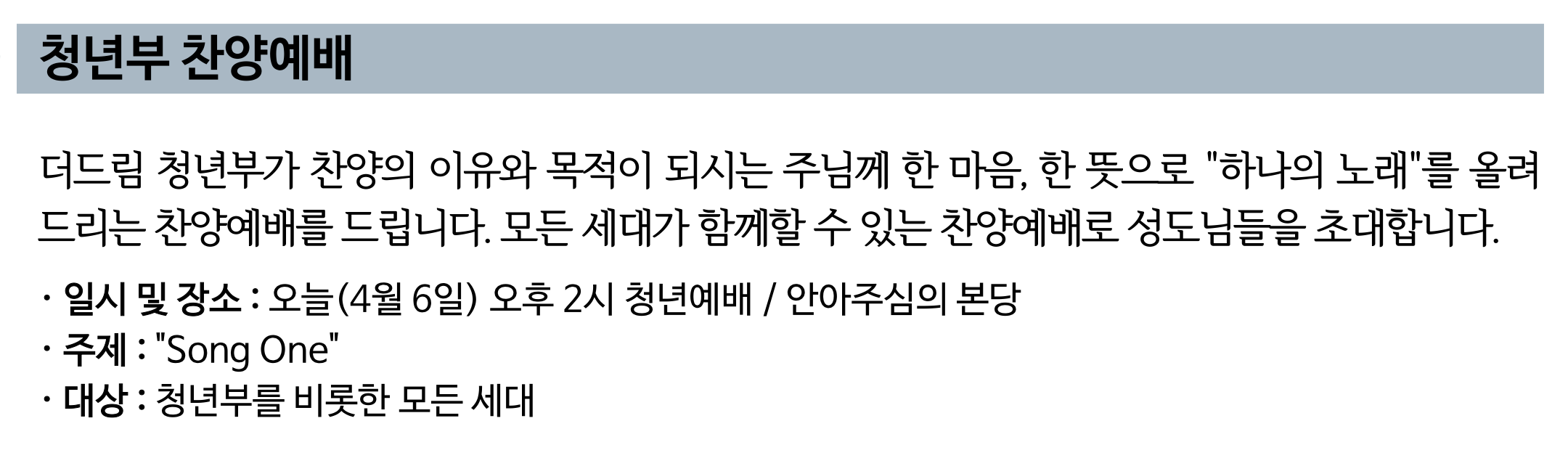 2025 청년부 찬양예배 %22Song One%22.png