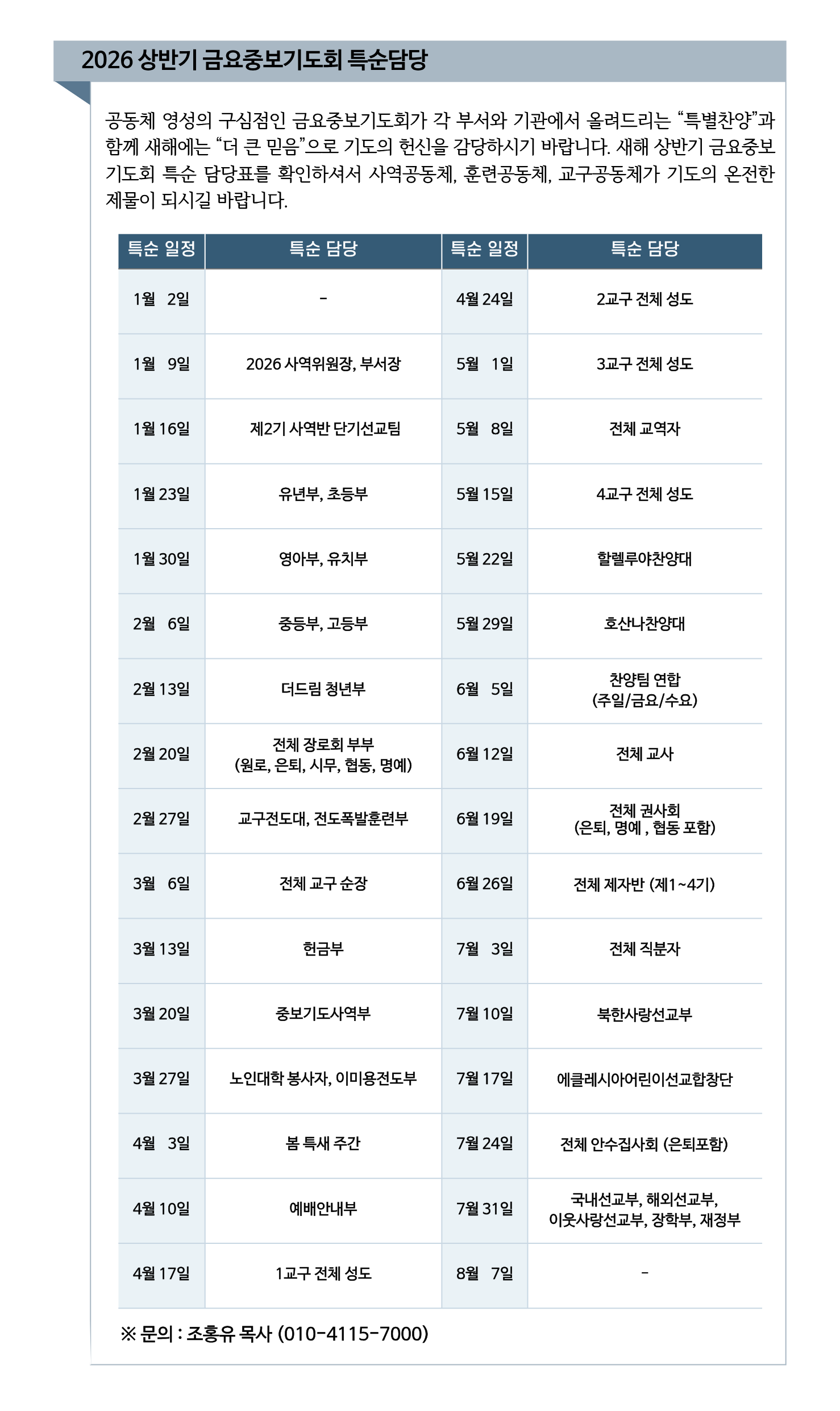 2026 상반기 금요중보기도회 특순 담당(수정6).png