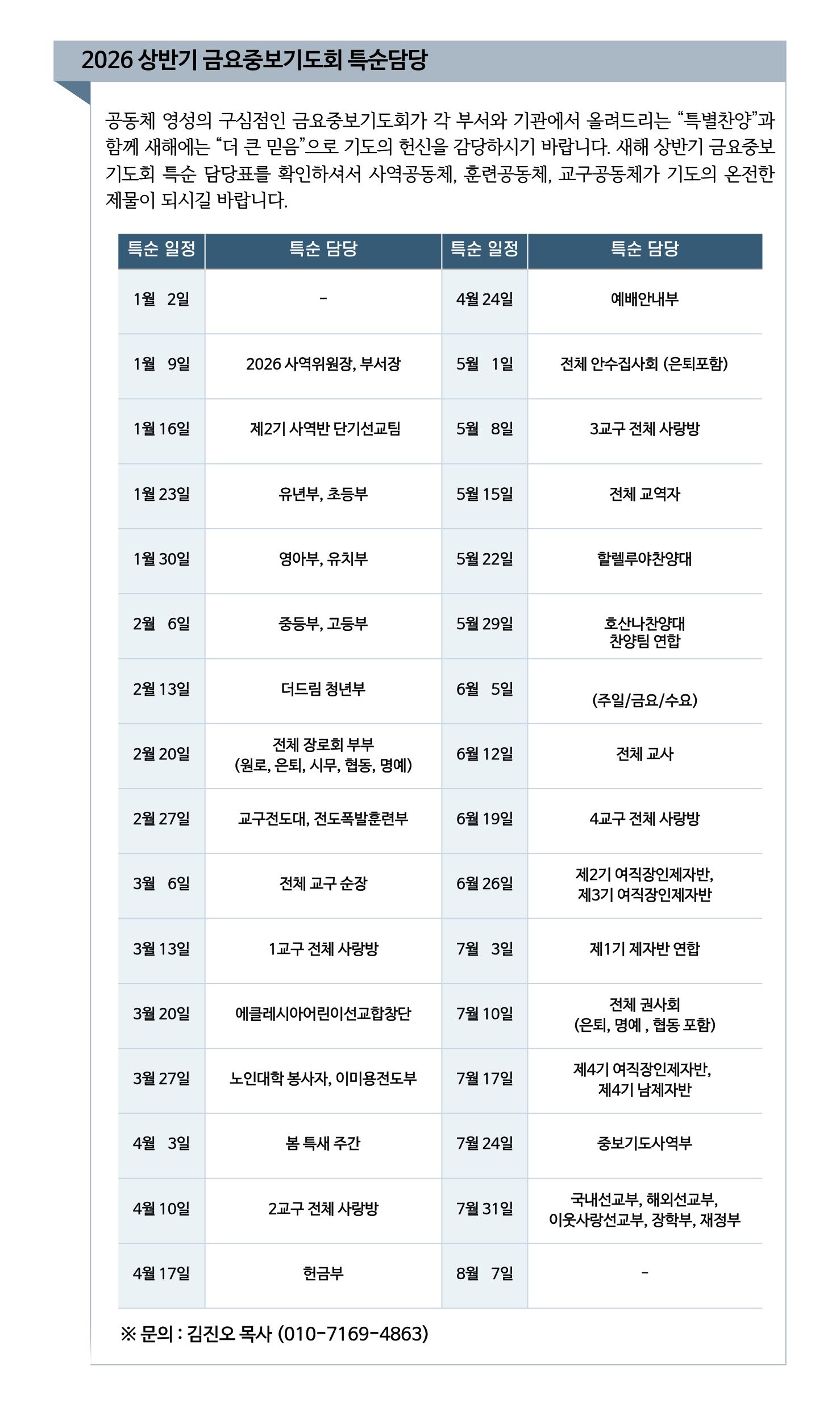 2026 상반기 금요중보기도회 특순 담당(수정2).jpg