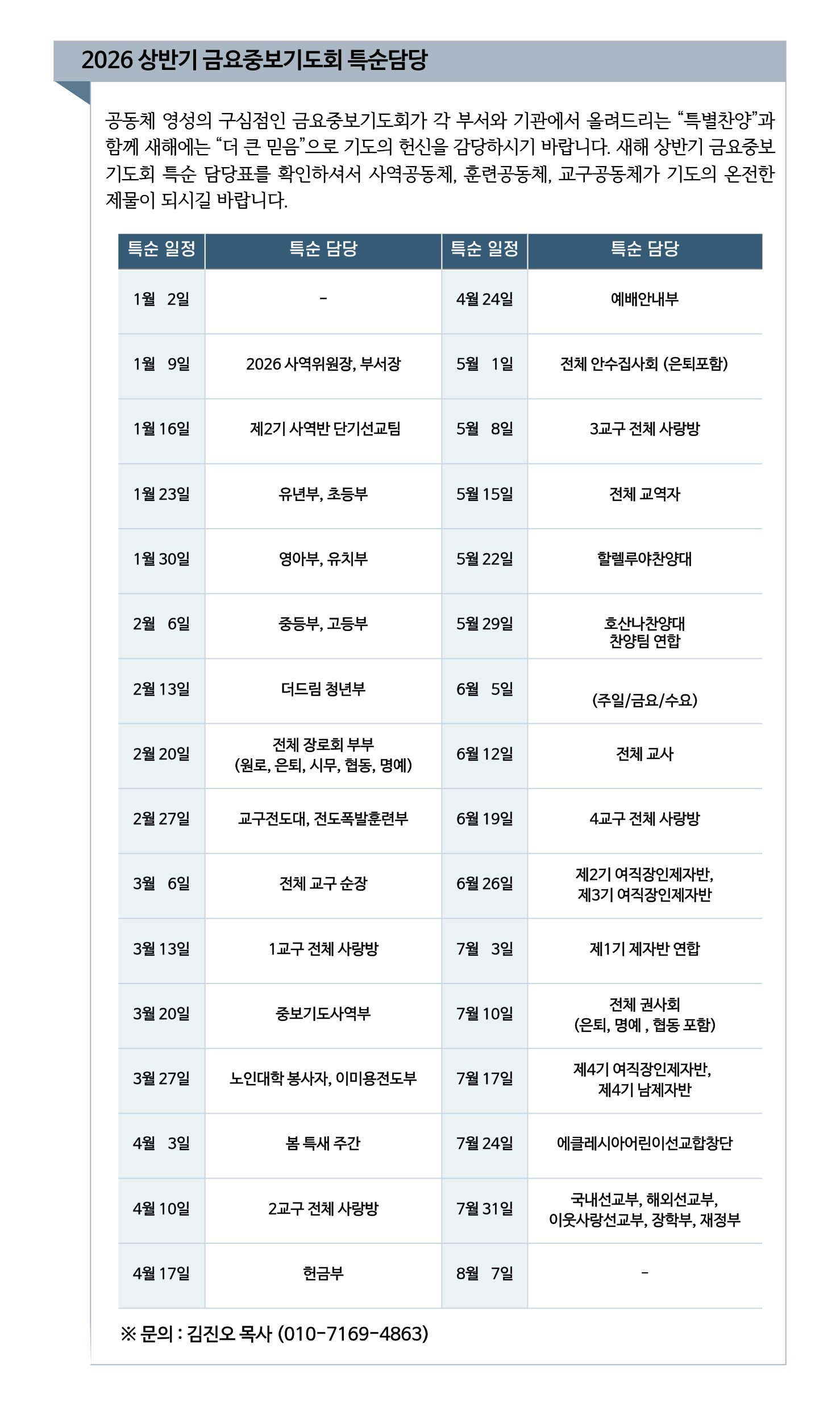 2026 상반기 금요중보기도회 특순 담당(수정3).jpg