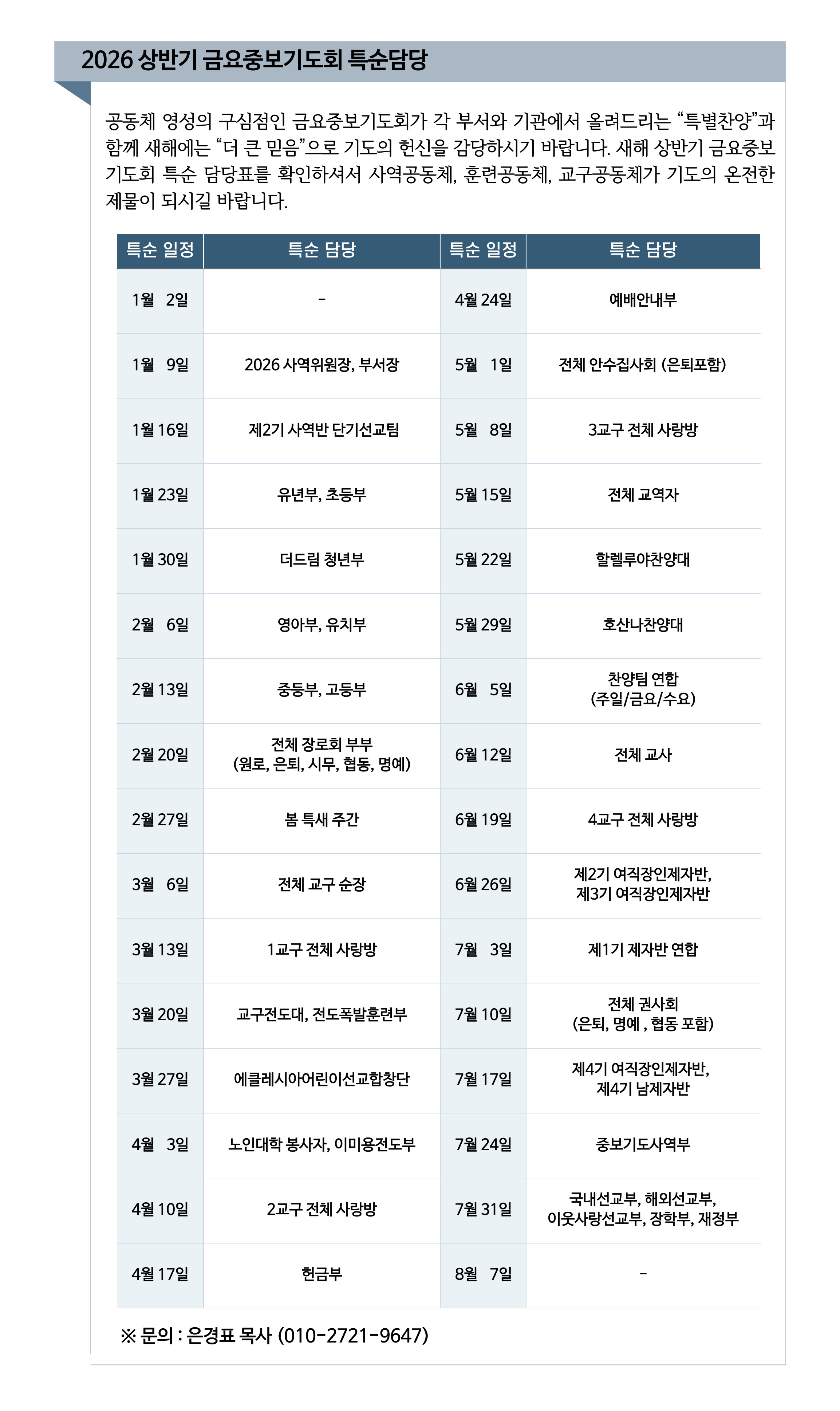 2026 상반기 금요중보기도회 특순 담당.jpg