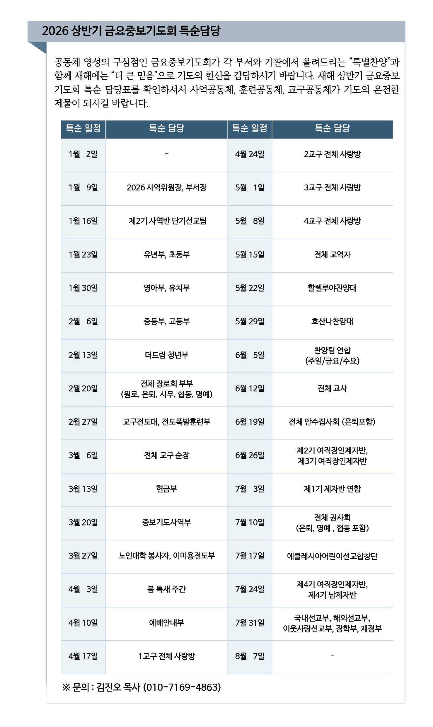 2026 상반기 금요중보기도회 특순 담당(수정4).jpg