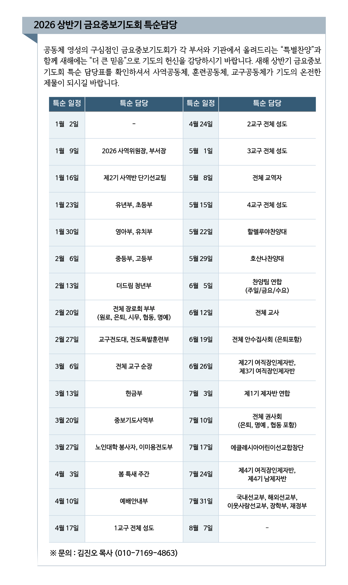 2026 상반기 금요중보기도회 특순 담당(수정5).png