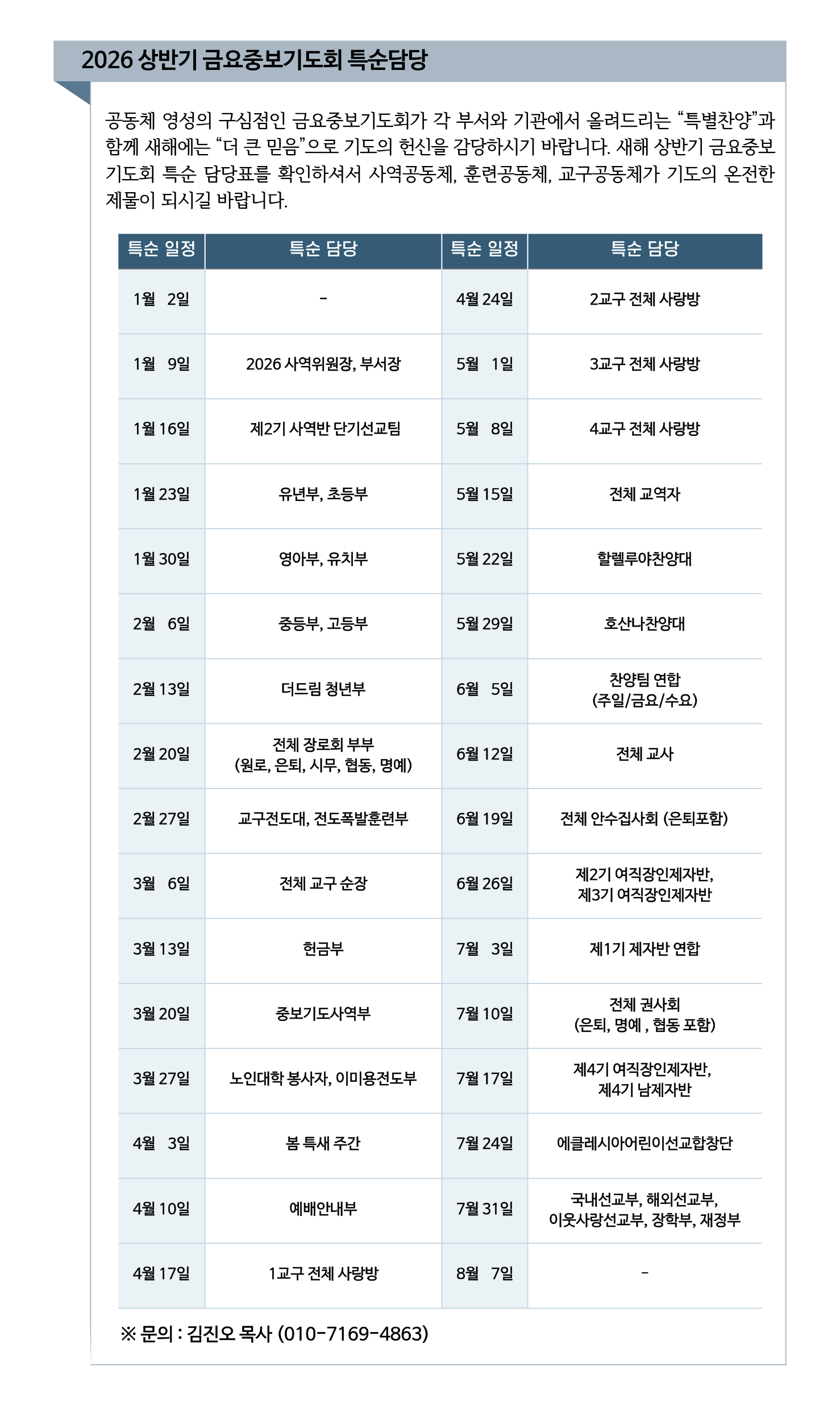 2026 상반기 금요중보기도회 특순 담당(수정3).png