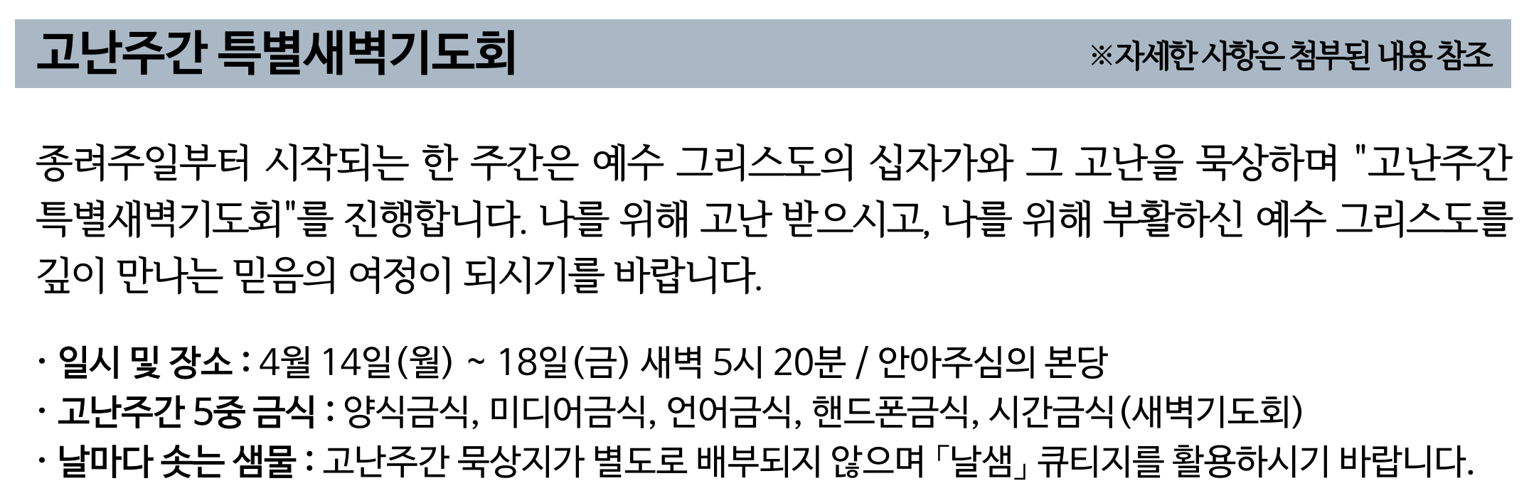 2025 고난주간 특별새벽기도회1.png