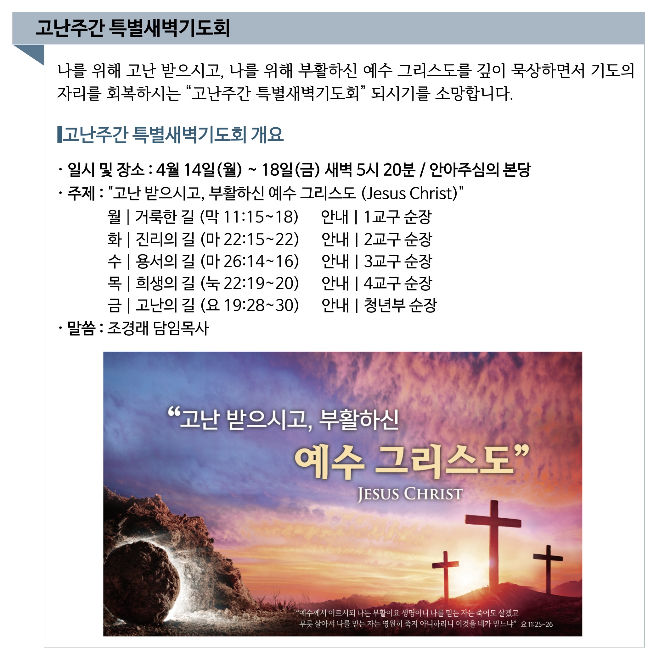 2025 고난주간 특별새벽기도회2.jpg
