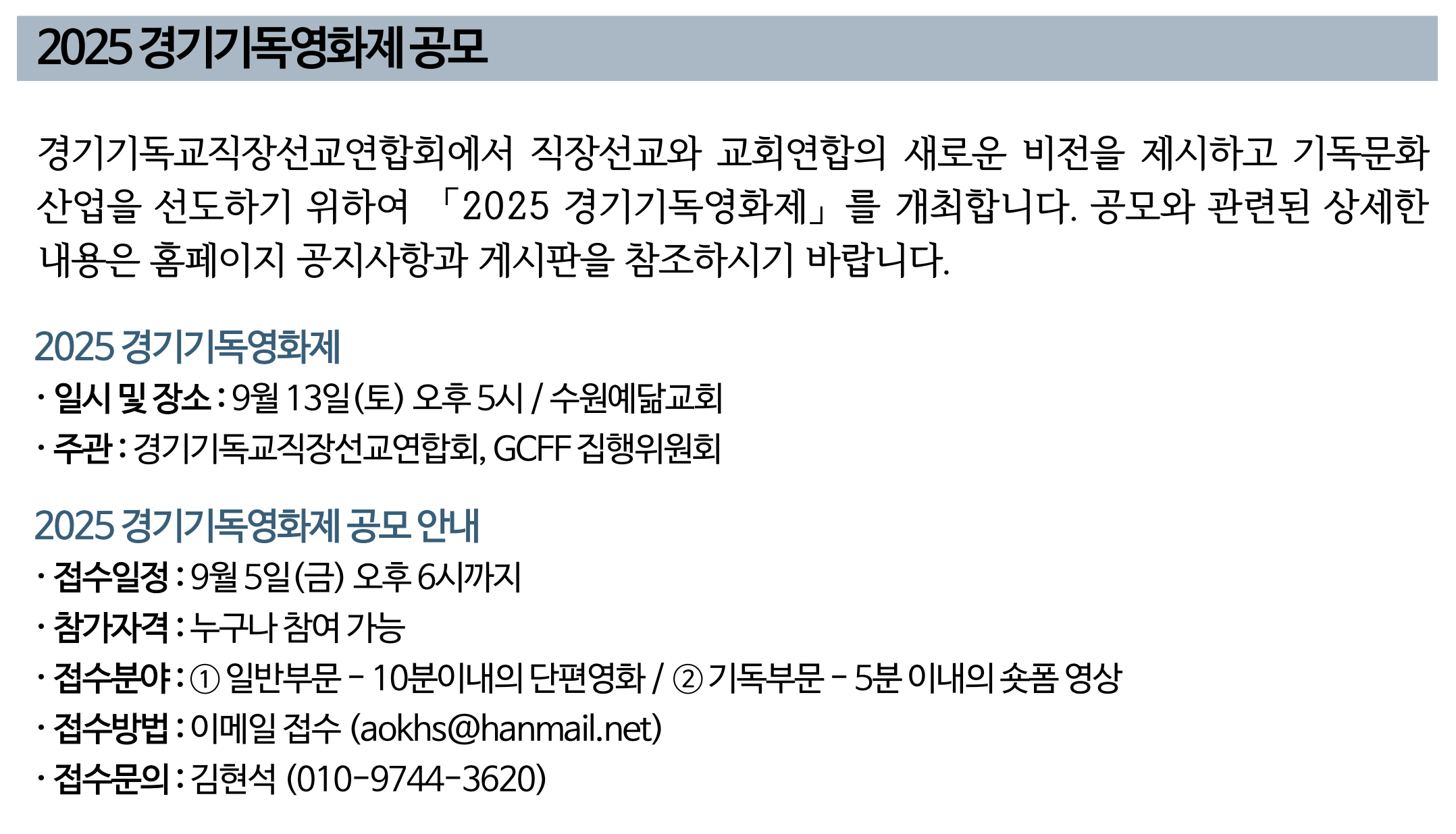 2025 경기기독영화제 공모.png