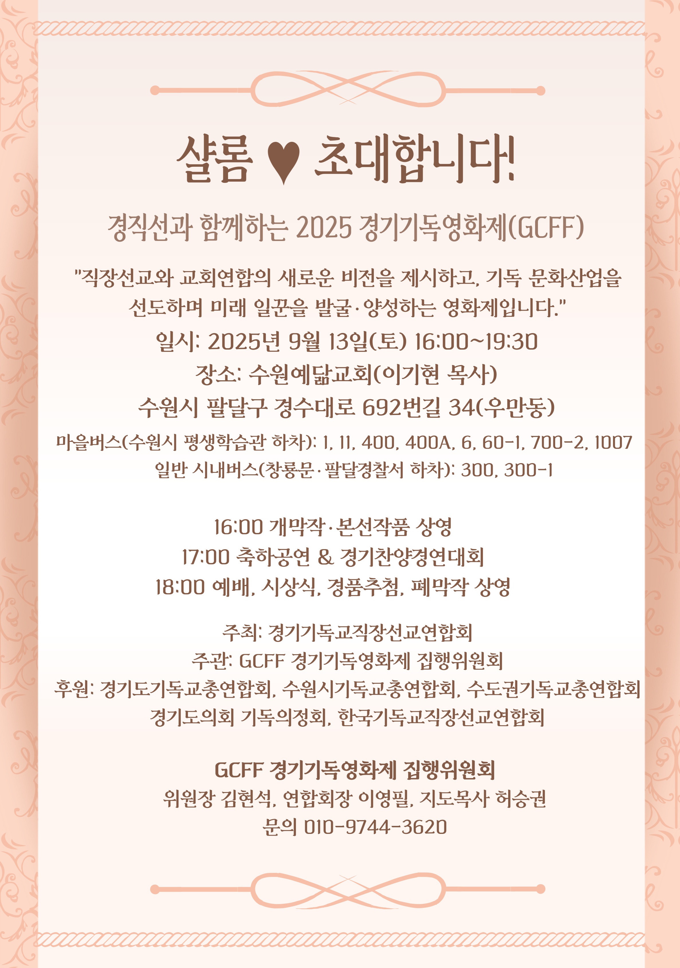2025 경기기독영화제 초대장.jpeg