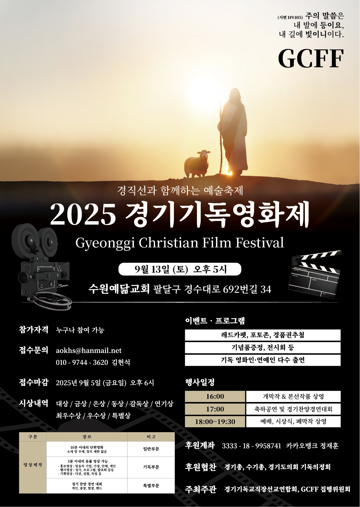 2025 경기기독영화제 포스터.png