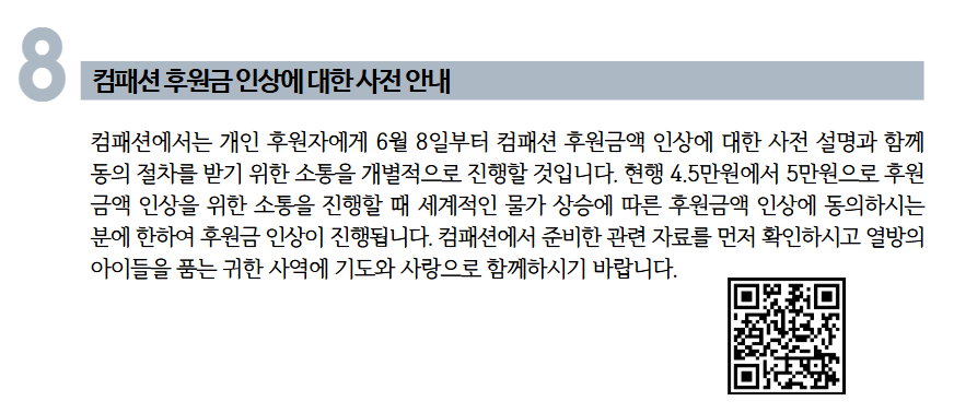 컴패션.png