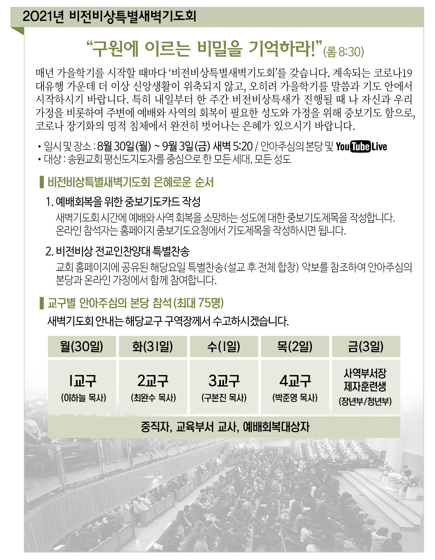 2021년 비전비상특별새벽기도회.png