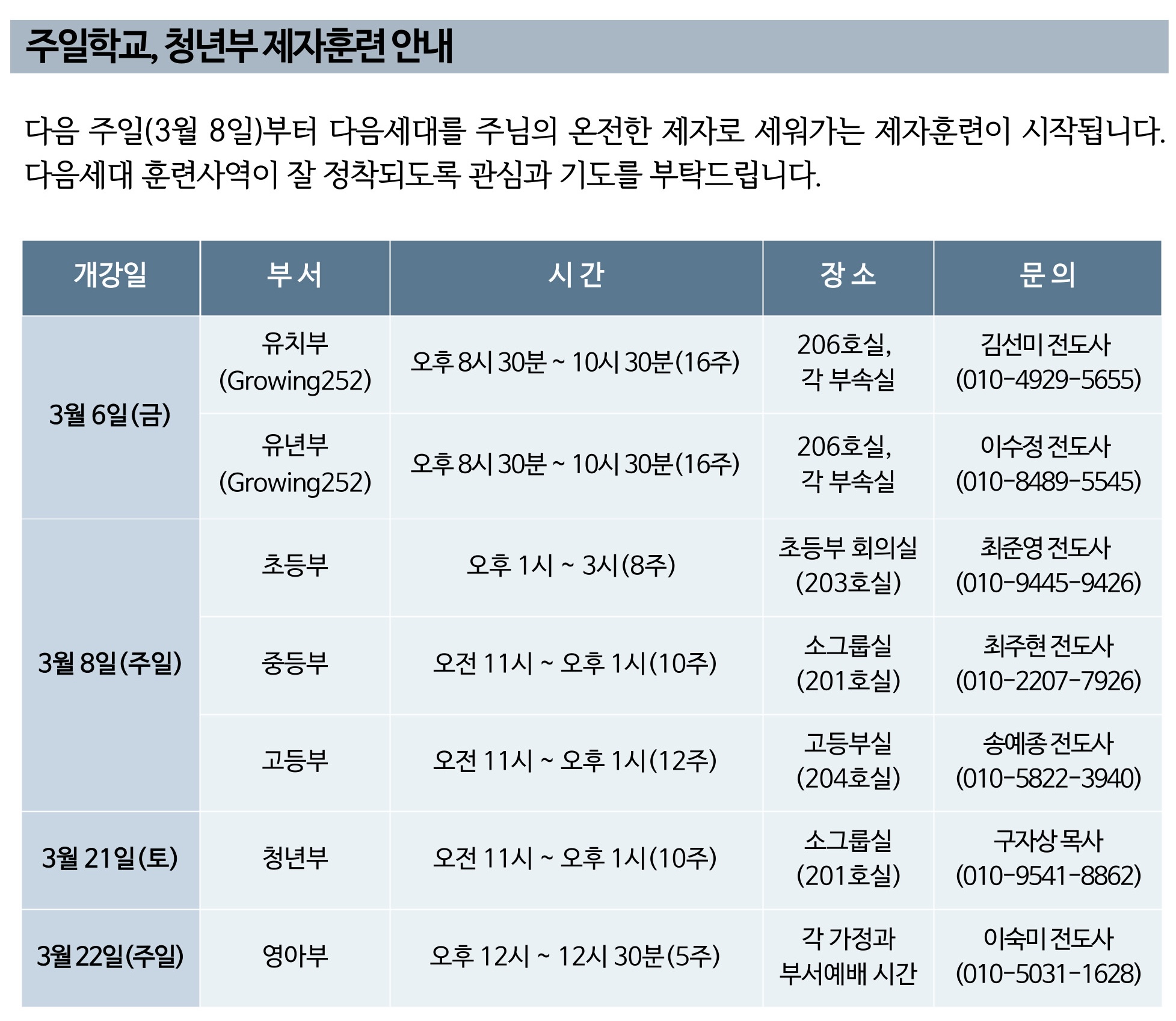 2026 주일학교 청년부 제자훈련 안내.jpg
